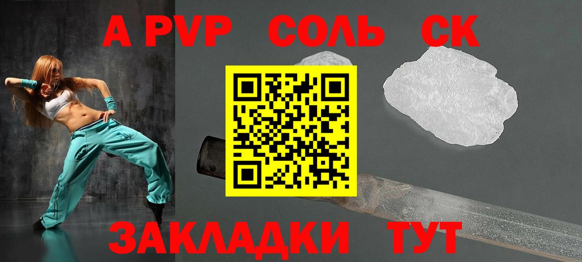 APVP мука  Alpha-PVP Соль  Химки  Вход с VPN 