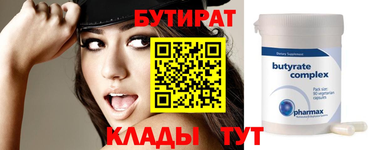 БУТИРАТ буратино Химки