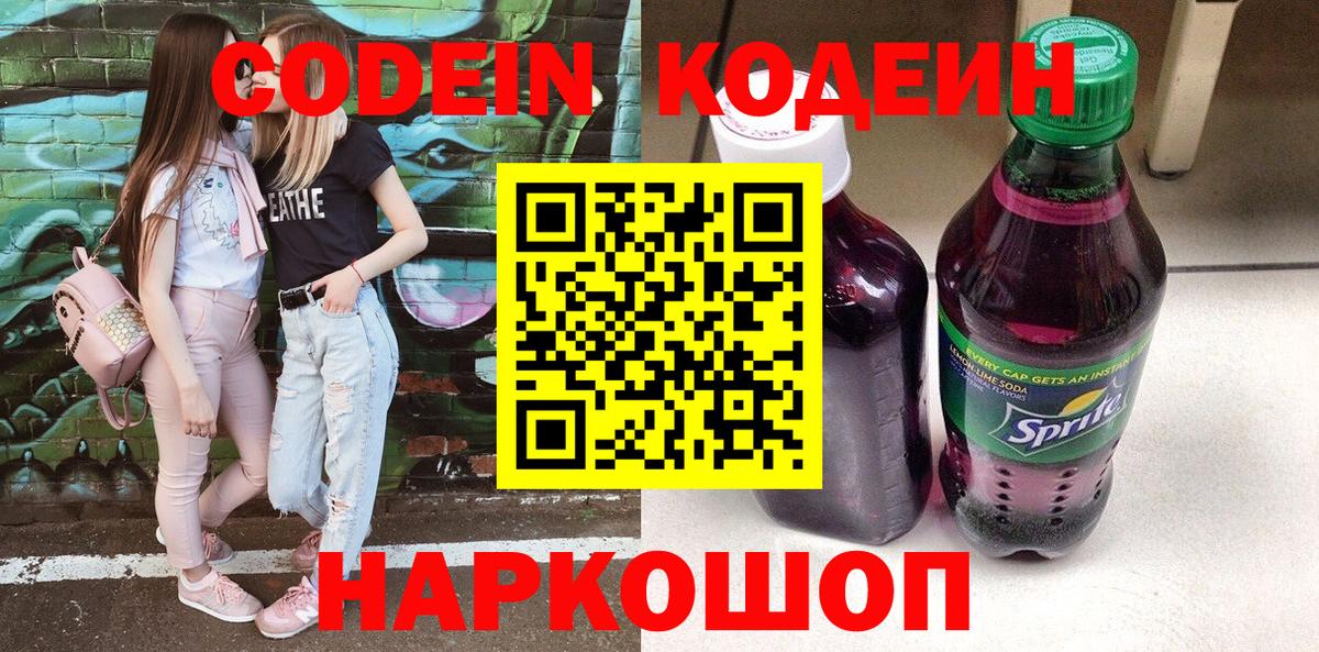 Кодеин напиток Lean (лин) Химки